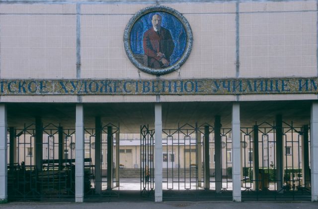 Санкт-Петербургское художественное училище им. Н. К. Рериха